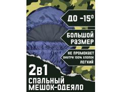 Фото 1 Спальный мешок туристический (военный), г.Георгиевск 2022